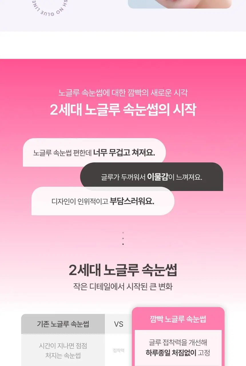 [NEW / 미니 증정 기획 출시] 깜빡 노글루 속눈썹 5종 택 1 (기획/단품) 상세페이지 7